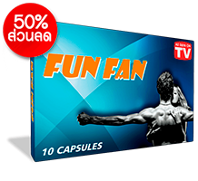 FunFan — กล่อง FunFan บรรจุ 10 แคปซูล